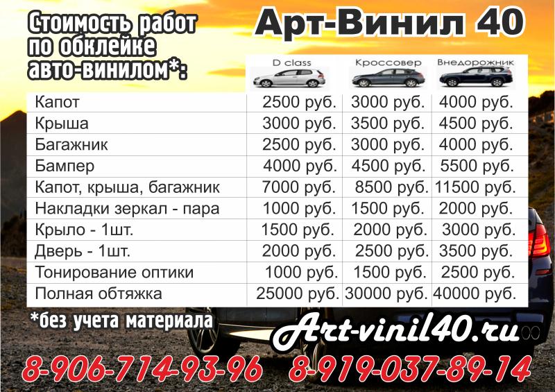 Цены на оклейку (без учёта материала)